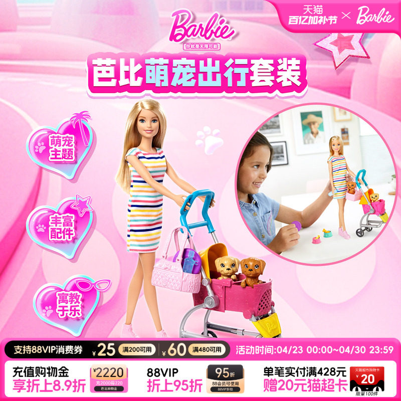 【新品】芭比娃娃Barbie芭比萌宠出行套装过家家玩具女孩生日礼物