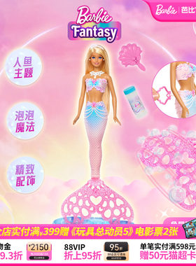 芭比娃娃Barbie魔法吹泡泡美人鱼套装童话世界女孩过家家礼物玩具