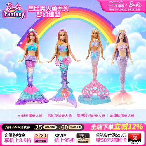 芭比娃娃美人鱼系列童话世界公主