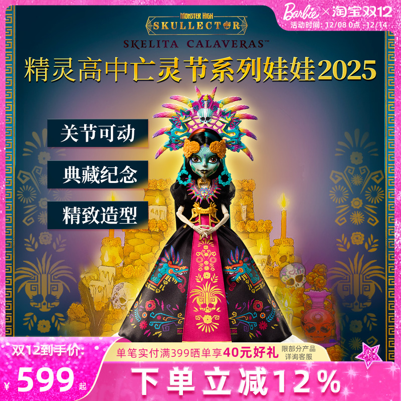 芭比精灵高中Monster High亡灵节系列娃娃2025新正版收藏手办礼物