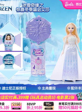 芭比娃娃迪士尼冰雪奇缘之惊喜冬季盛会艾莎玩具女儿童生日礼物