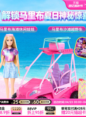 【新品】芭比Barbie马里布沙滩越野车女孩过家家玩具玩偶推车