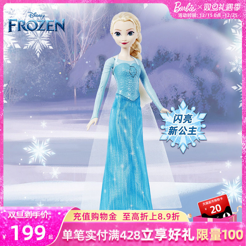芭比娃娃迪士尼艾莎之音套装玩具