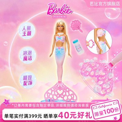 芭比娃娃Barbie魔法吹泡泡美人鱼套装童话世界女孩过家家礼物玩具