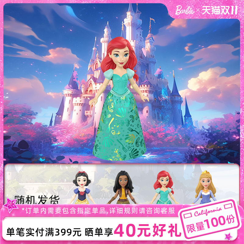 芭比迪士尼公主迷你娃娃收藏系列经典手办玩具女孩公主生日礼物