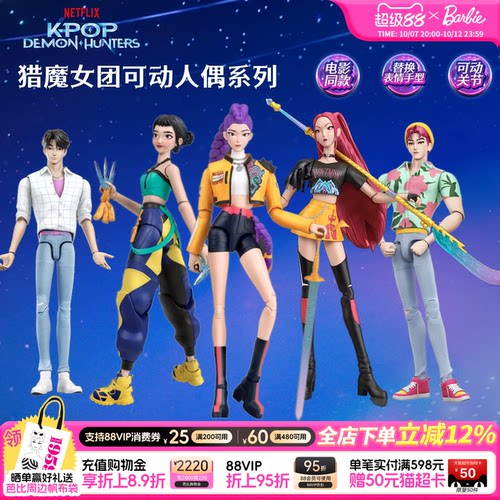 【2026新品】KPOP猎魔女团可动人偶套装关节可动卡通娃娃送礼礼物