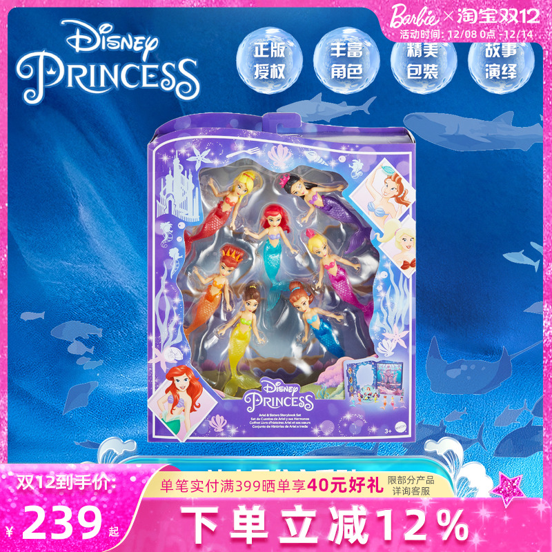 芭比迪士尼爱丽儿故事套装公主
