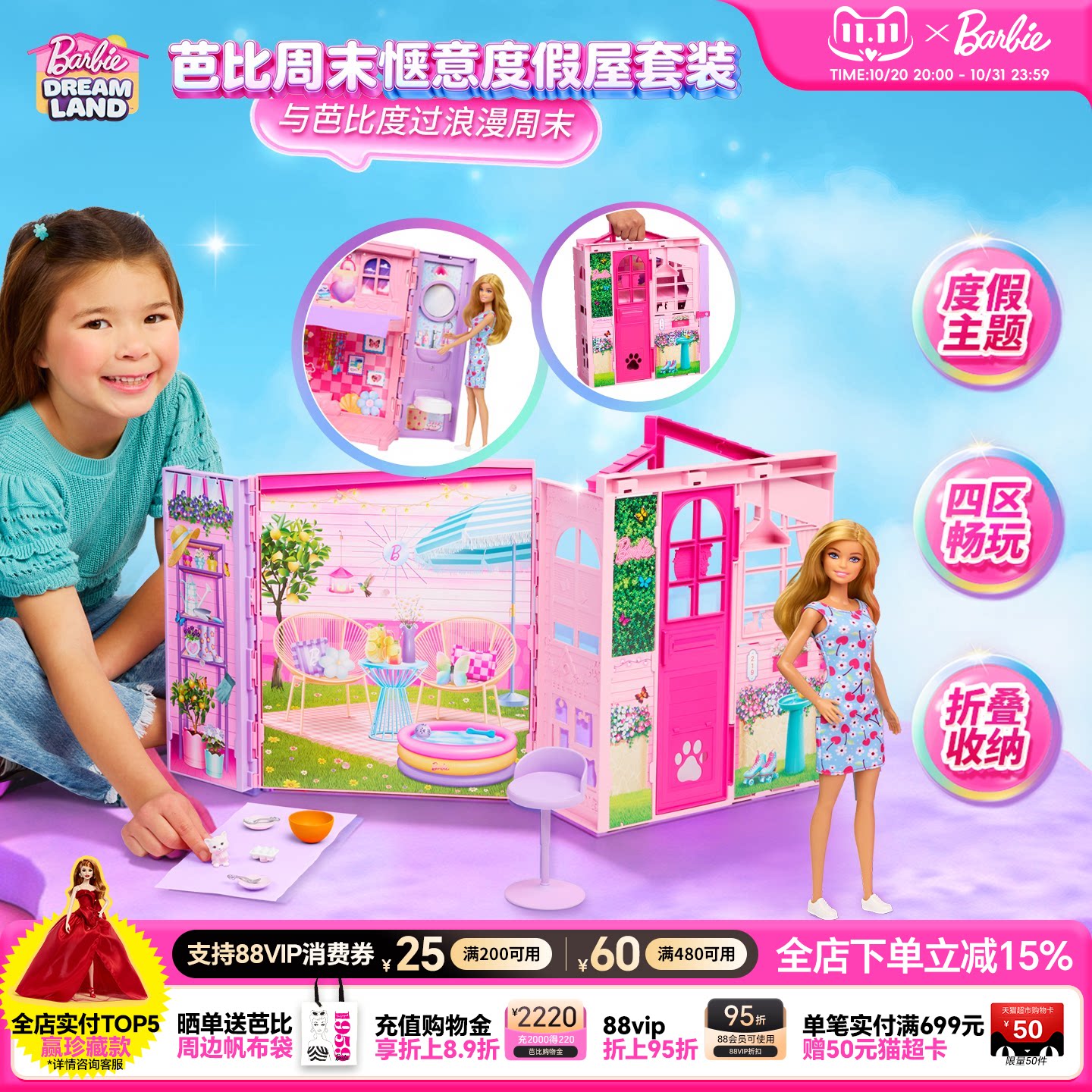 【2026新品】Barbie芭比周末惬意度假屋套装搭配女孩过家家娃娃