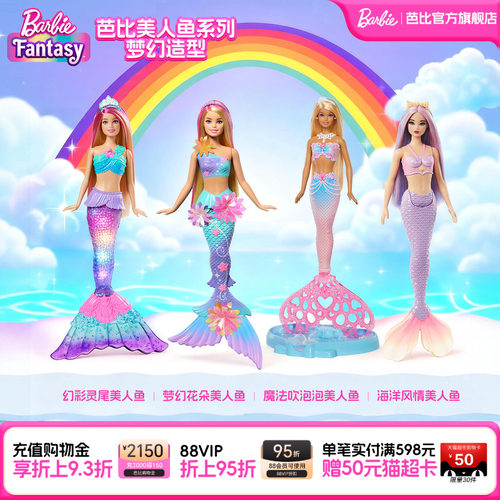 芭比娃娃美人鱼系列童话世界公主