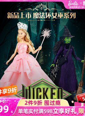 wicked魔法坏女巫电影周边A妹同款娃娃格林达艾芙芭官方授权联名