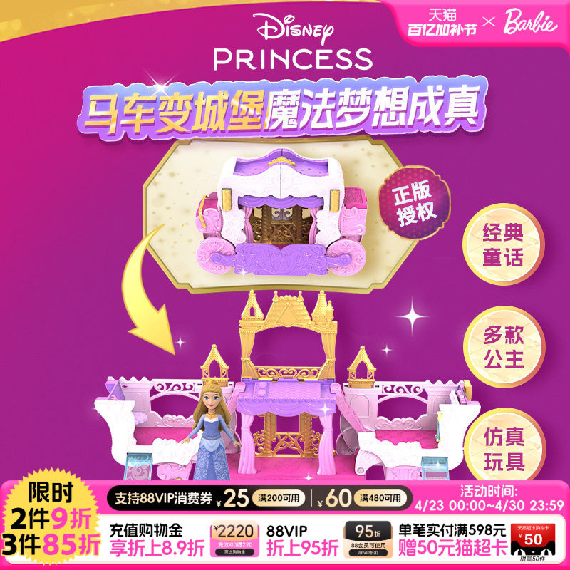 芭比Barbie迪士尼睡美人梦幻城堡马车套装公主玩具女孩生日礼物