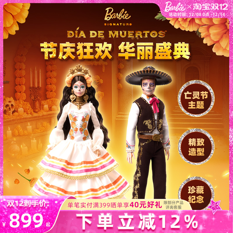 【新品】芭比亡灵节娃娃墨西哥狂欢祭芭比肯尼2025珍藏款成人收藏