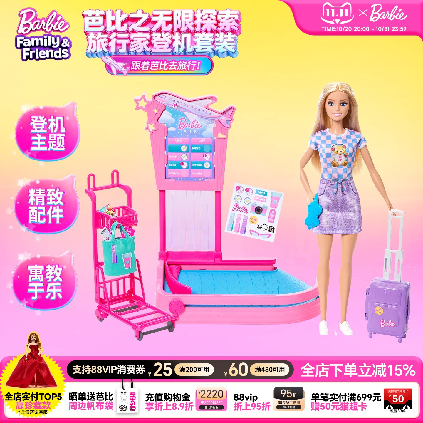 【新品】芭比娃娃Barbie之无限探索旅行家登机套装儿童生日礼物