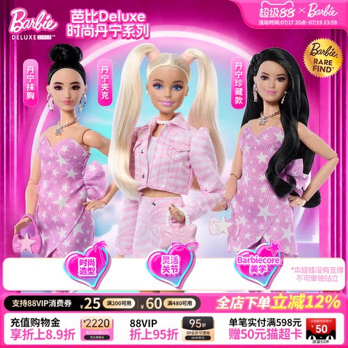 Barbie时尚系列丹宁珍藏娃娃