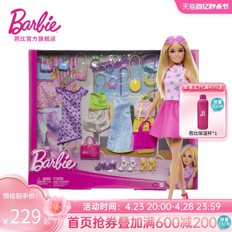 芭比娃娃时尚搭配BARBIE