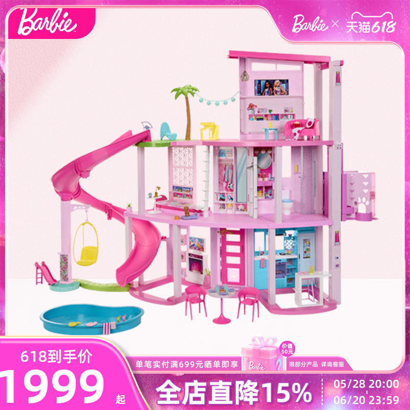芭比娃娃Barbie梦想豪宅大乐园女孩过家家玩具儿童生日礼物送礼