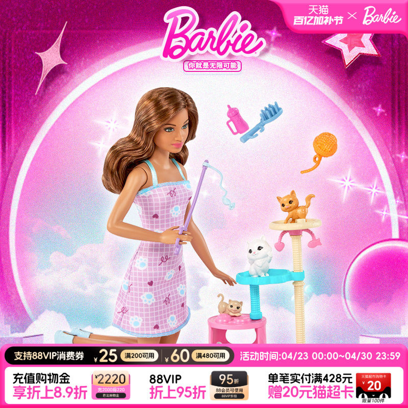 Barbie芭比娃娃之逗猫礼盒套装女孩生日礼物过家家儿童益智玩具