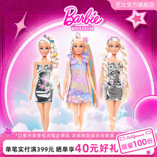芭比Barbie编发娃娃时尚 衣服搭配女孩过家家玩具儿童公主礼物 换装