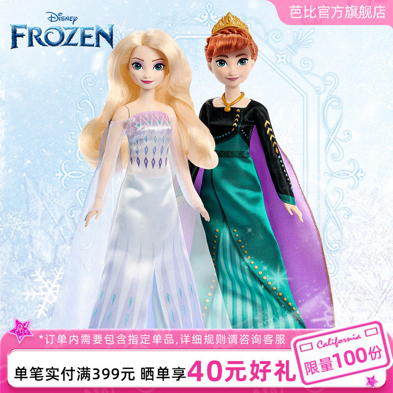 芭比娃娃迪士尼冰雪奇缘系列之冰纷公主永恒经典豪华套装艾莎安娜