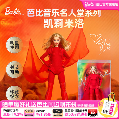 【新品】Barbie芭比娃娃音乐名人堂系列之凯莉米洛手办送礼收藏