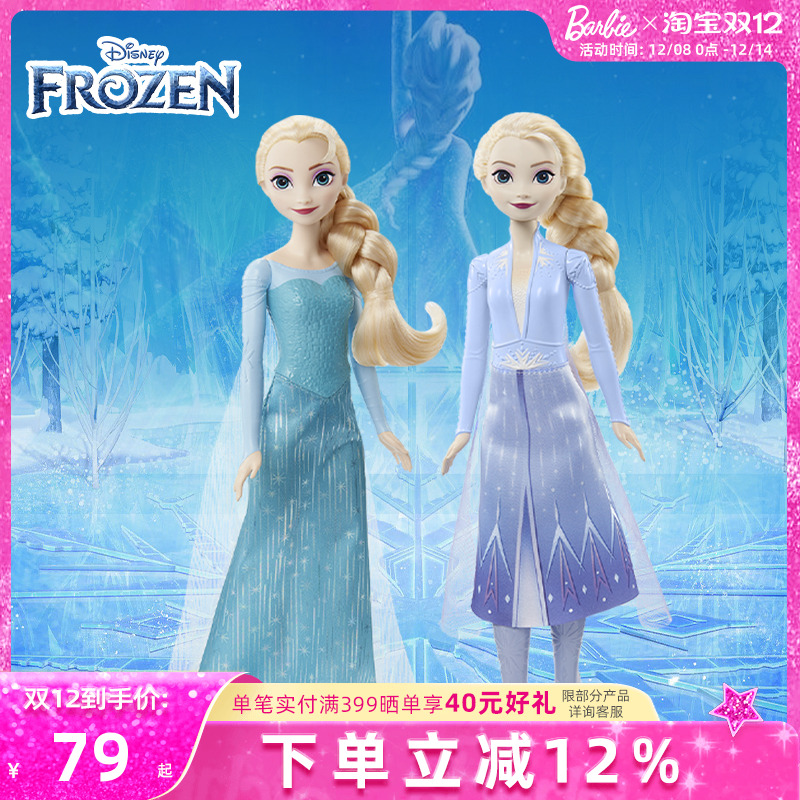 迪士尼冰雪奇缘艾莎手办女孩礼物