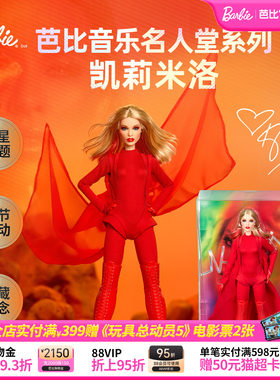 芭比娃娃名人堂凯莉米洛手办