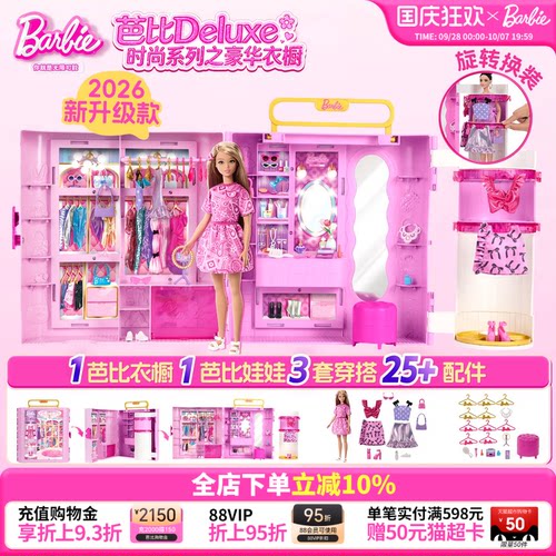芭比娃娃衣橱穿搭套装过家家玩具