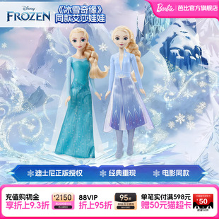 生日礼物芭比娃娃迪士尼冰雪奇缘系列之经典 造型艾莎女孩玩具正版