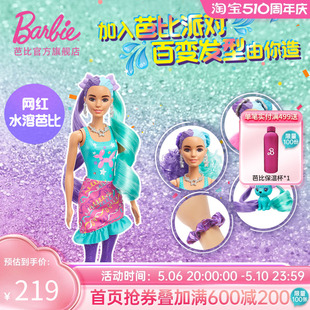 芭比Barbie芭比Barbie惊喜变色泡水溶盲盒魔发娃娃系列女孩玩具