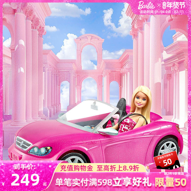 芭比娃娃Barbie闪亮粉色敞篷跑车儿童玩具礼物套装女孩生日礼物,玩具/童车/益智/积木/模型,娃娃/配件/着替,淘宝优惠券,粉丝福利购,淘宝优惠卷