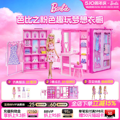 芭比娃娃衣橱穿搭套装公主礼物