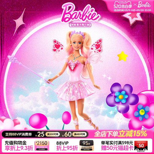 芭比娃娃barbie可变色梦幻蝴蝶仙子玩具女孩正版六一儿童节礼物