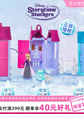 芭比娃娃迪士尼冰雪奇缘系列之迷你阿伦黛尔王国玩具艾莎安娜女孩