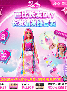 芭比女孩DIY套装长发编发器