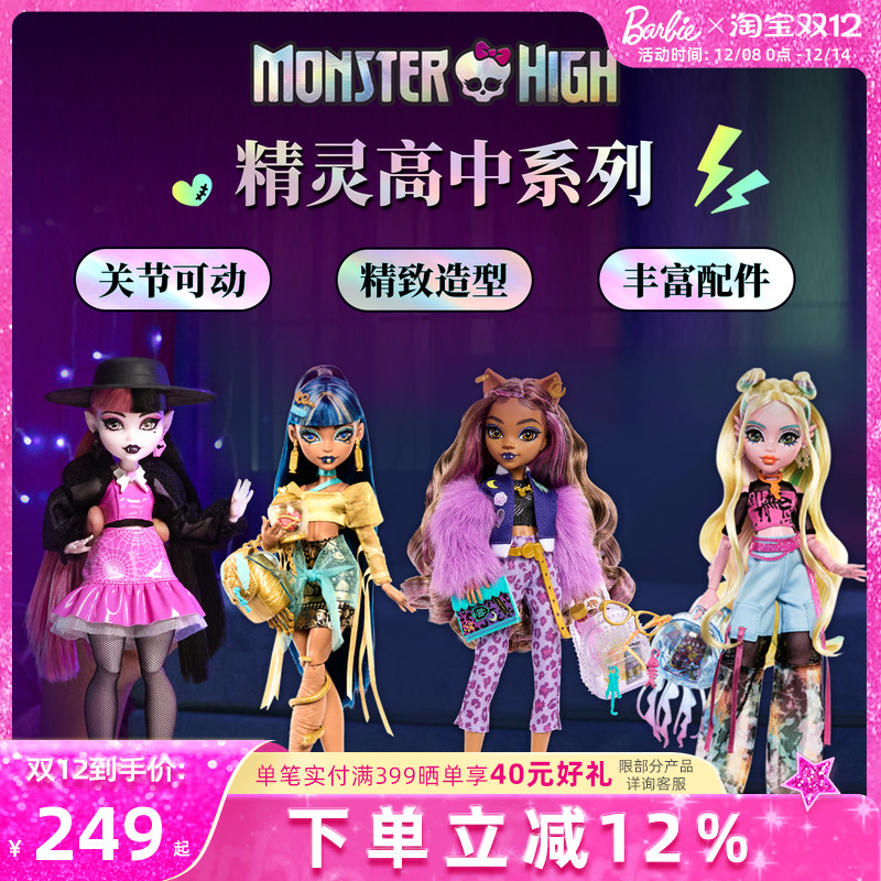 芭比MonsterHigh精灵高中系列