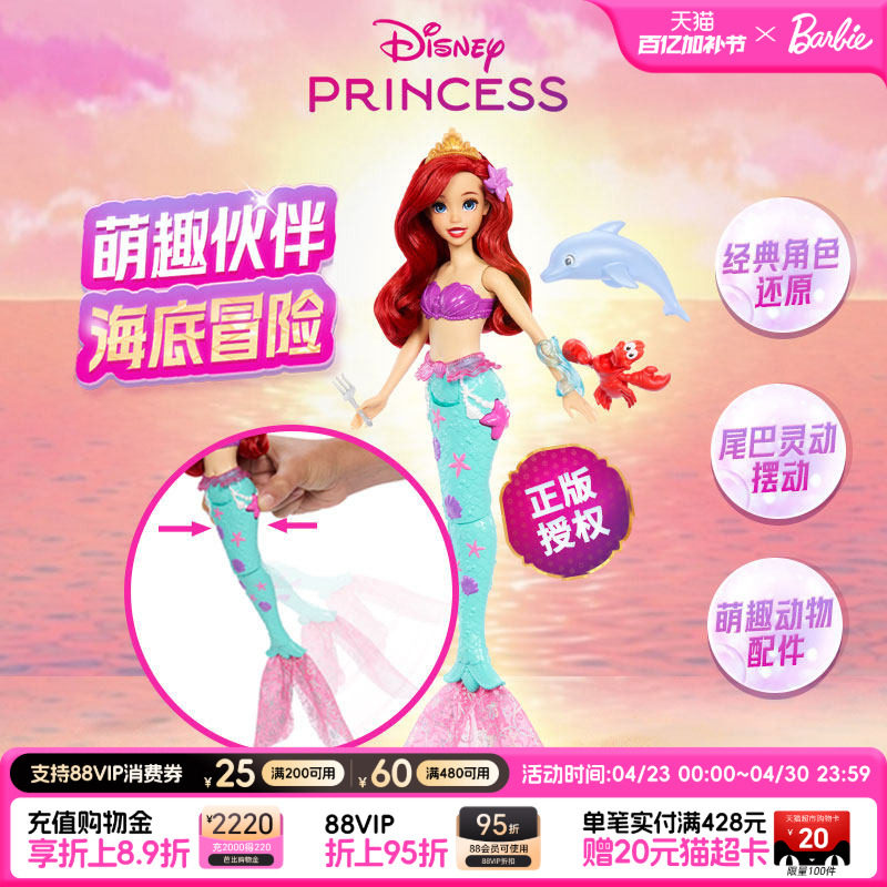 芭比娃娃Barbie迪士尼公主系列之爱丽儿与动物伙伴美人鱼玩具套装