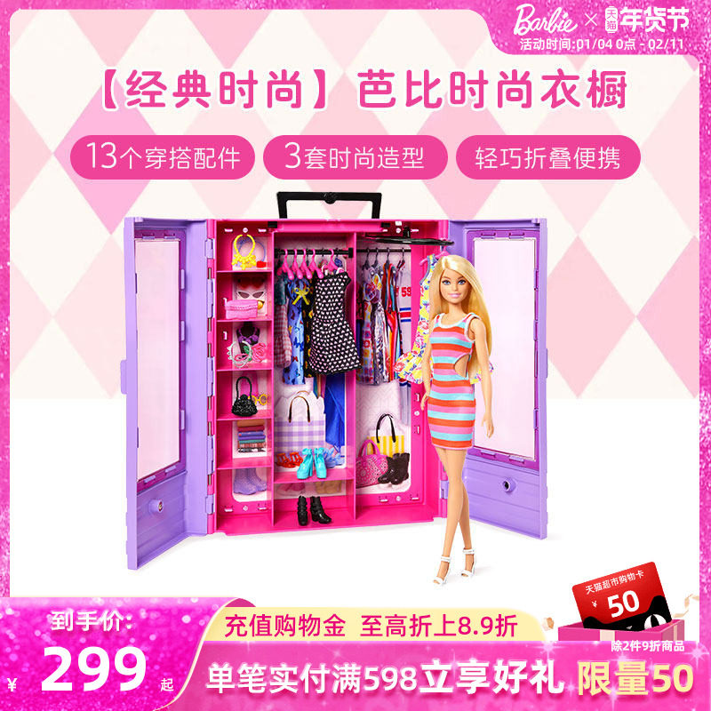 芭比娃娃Barbie梦幻时尚衣橱穿搭换装礼盒套装公主儿童过家家玩具,玩具/童车/益智/积木/模型,娃娃/配件/着替,淘宝优惠券,粉丝福利购,淘宝优惠卷