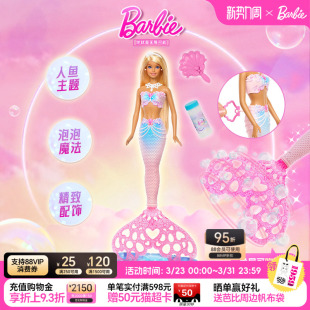 芭比娃娃Barbie魔法吹泡泡美人鱼套装 童话世界女孩过家家礼物玩具
