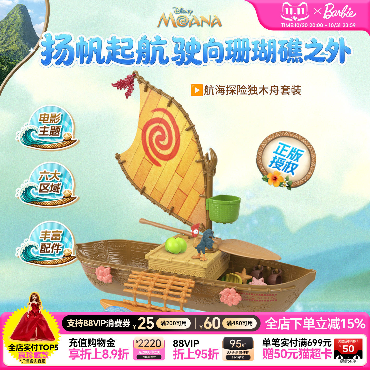 【2026新品】芭比娃娃迪士尼海洋奇缘电影同款航海探险独木舟套装