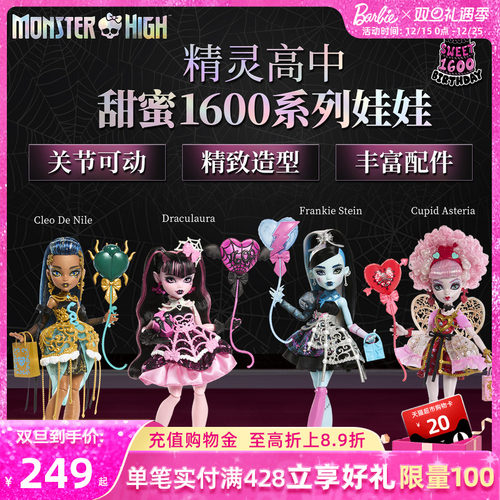 【重磅新品】芭比娃娃精灵高中甜蜜1600系列正版手办成人收藏纪念