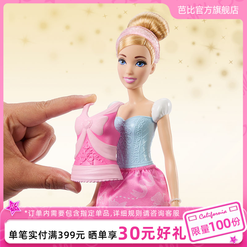 芭比娃娃迪士尼公主之灰姑娘时尚套装换装女孩过家家玩具生日礼物