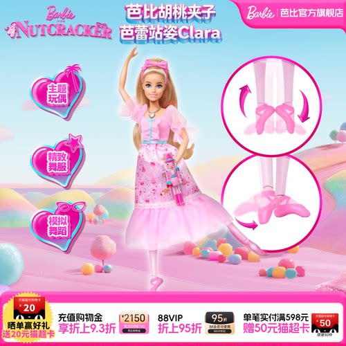 【2026新品】芭比Barbie胡桃夹子芭蕾站姿Clara女孩儿童礼物