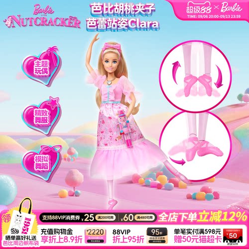 【2026新品】芭比Barbie胡桃夹子芭蕾站姿Clara女孩儿童礼物