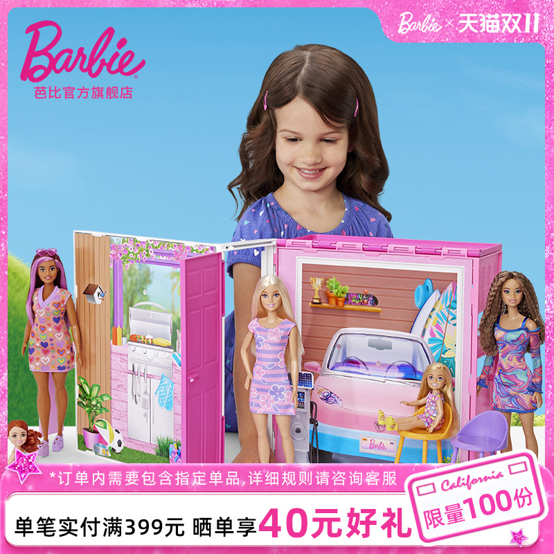 芭比娃娃Barbie梦幻生态屋套装场景体验女孩过家家玩具生日礼物