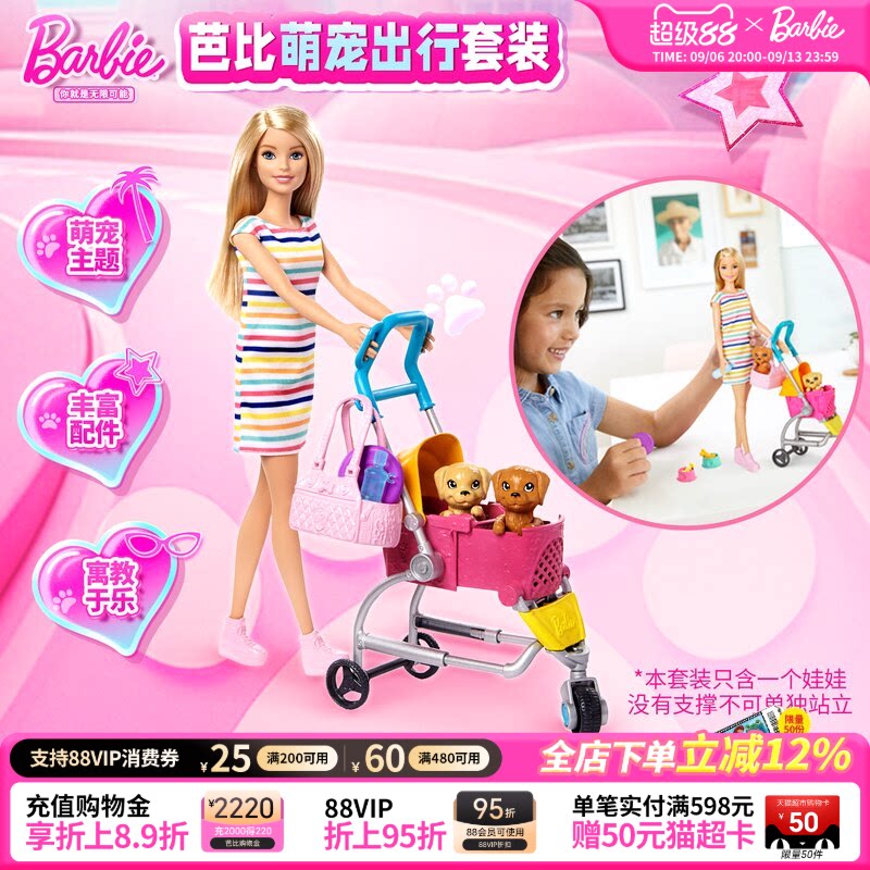 【新品】芭比娃娃萌宠出行套装宠物过家家玩具女孩儿童生日礼物