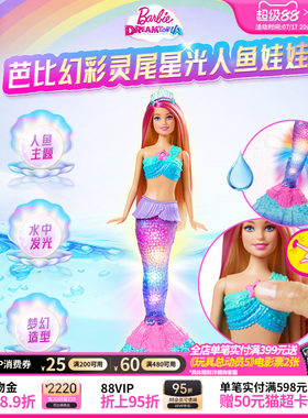芭比娃娃Barbie幻彩灵尾星光美人鱼童话世界女孩过家家礼物玩具
