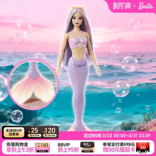 生日礼物芭比娃娃Barbie美人鱼系列童话世界女孩公主过家家玩具