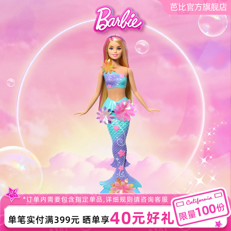 芭比娃娃梦幻花朵美人鱼玩具礼物