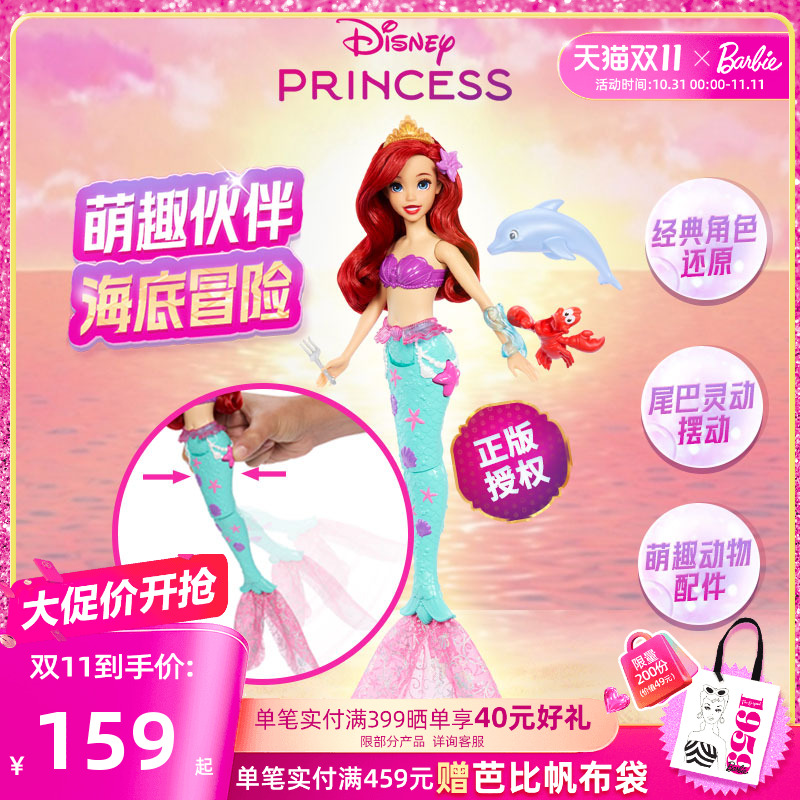 芭比娃娃Barbie迪士尼公主系列之爱丽儿与动物伙伴美人鱼玩具套装