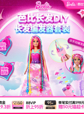 芭比女孩DIY套装长发编发器